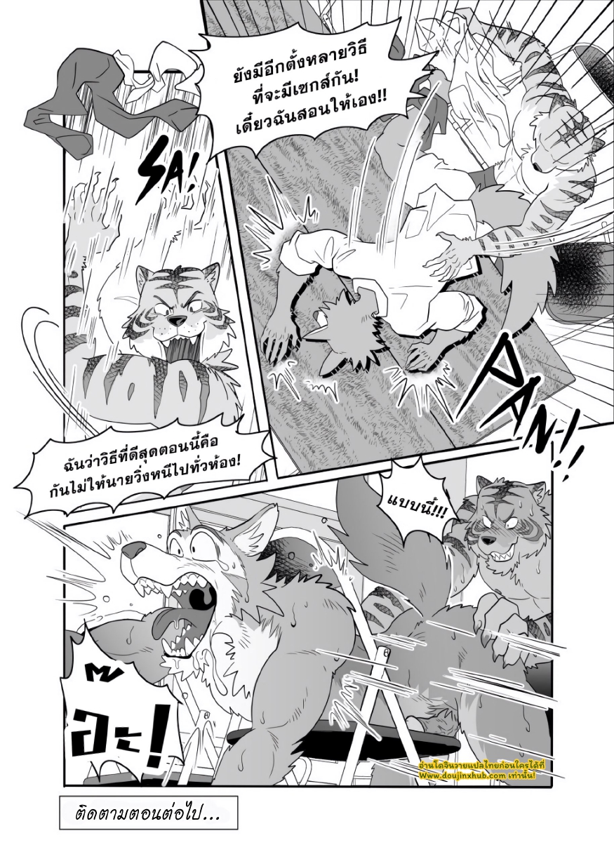 เพศศึกษาจากพี่เสือ-14
